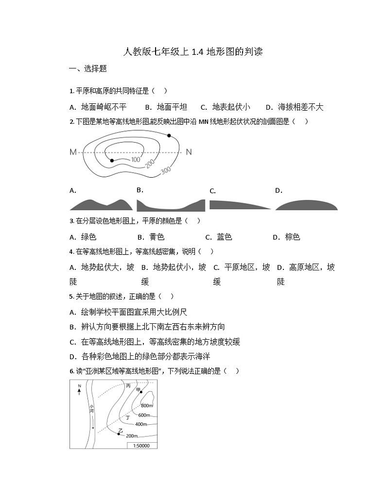 1.4 地形图的判读 同步练习 七年级地理上册人教版01