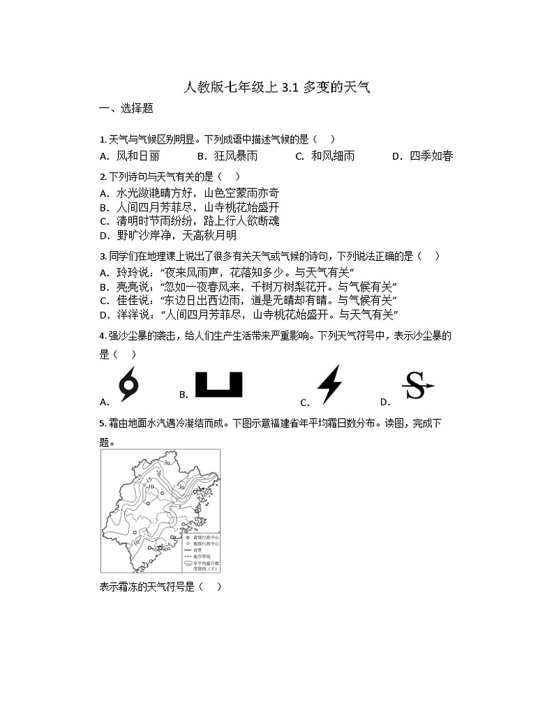3.1多变的天气 同步练习 七年级地理上册人教版第1页