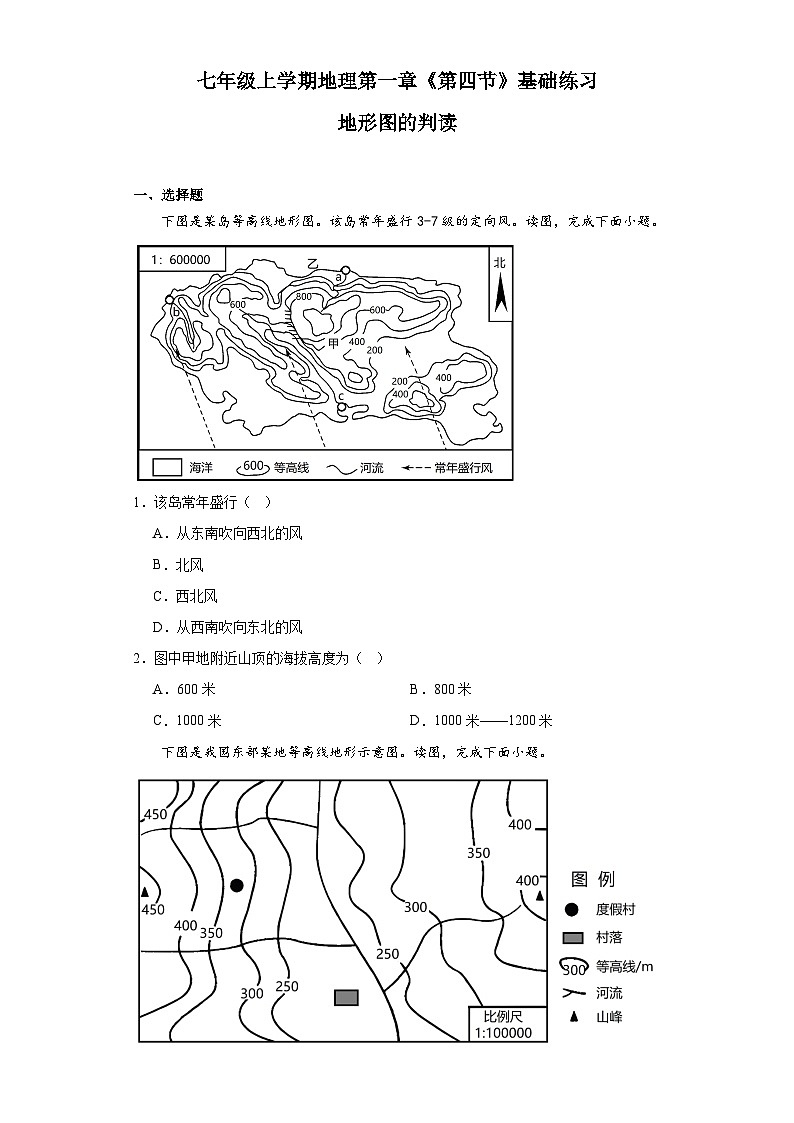 第一章 第四节地形图的判读基础练习人教版地理七年级上册第1页