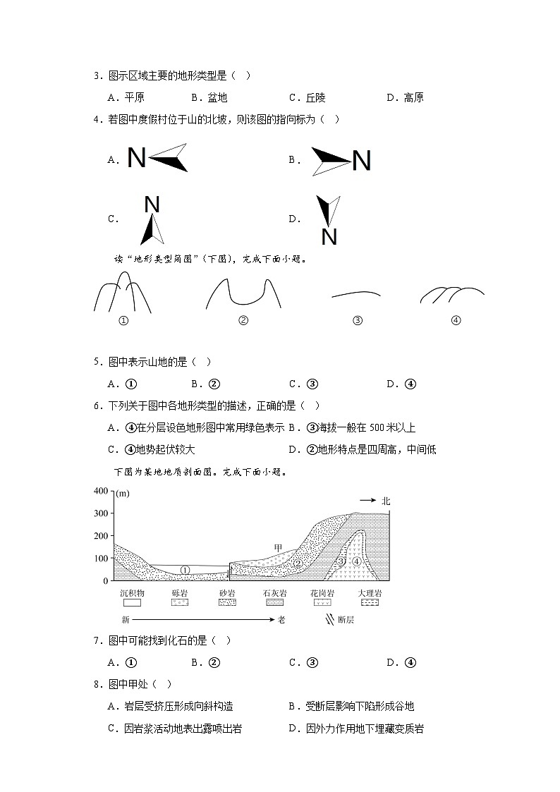第一章 第四节地形图的判读基础练习人教版地理七年级上册第2页