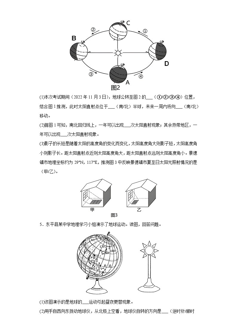 人教版七年级上册地理综合题期中复习卷03