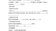 初中地理人教版 (新课标)七年级上册第三节 人类的居住地──聚落学案设计