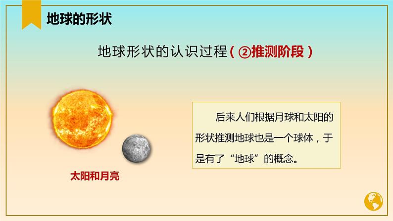 1.1 地球的形状与大小(课件)-七年级地理上册同步精品课堂(商务星球版)第6页