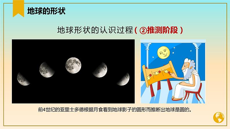 1.1 地球的形状与大小(课件)-七年级地理上册同步精品课堂(商务星球版)第7页