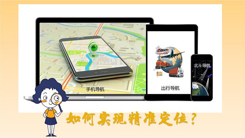 1.2 地球仪和经纬网(第1课时)(课件)-2023-2024学年七年级地理上册同步精品备课(课件+分层练习)(商务星球版)01