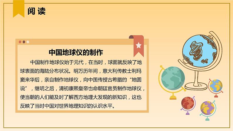 1.2 地球仪和经纬网(第1课时)(课件)-2023-2024学年七年级地理上册同步精品备课(课件+分层练习)(商务星球版)06