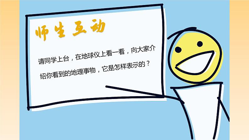 1.2 地球仪和经纬网(第1课时)(课件)-2023-2024学年七年级地理上册同步精品备课(课件+分层练习)(商务星球版)07
