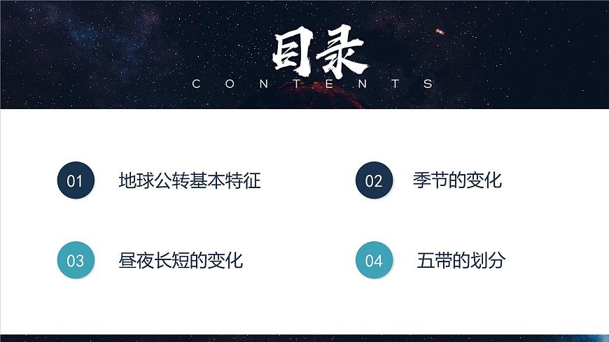 1.4 地球的公轉(zhuǎn)（課件）-2023-2024學(xué)年七年級地理上冊同步精品備課（課件+分層練習(xí)）（商務(wù)星球版）第5頁