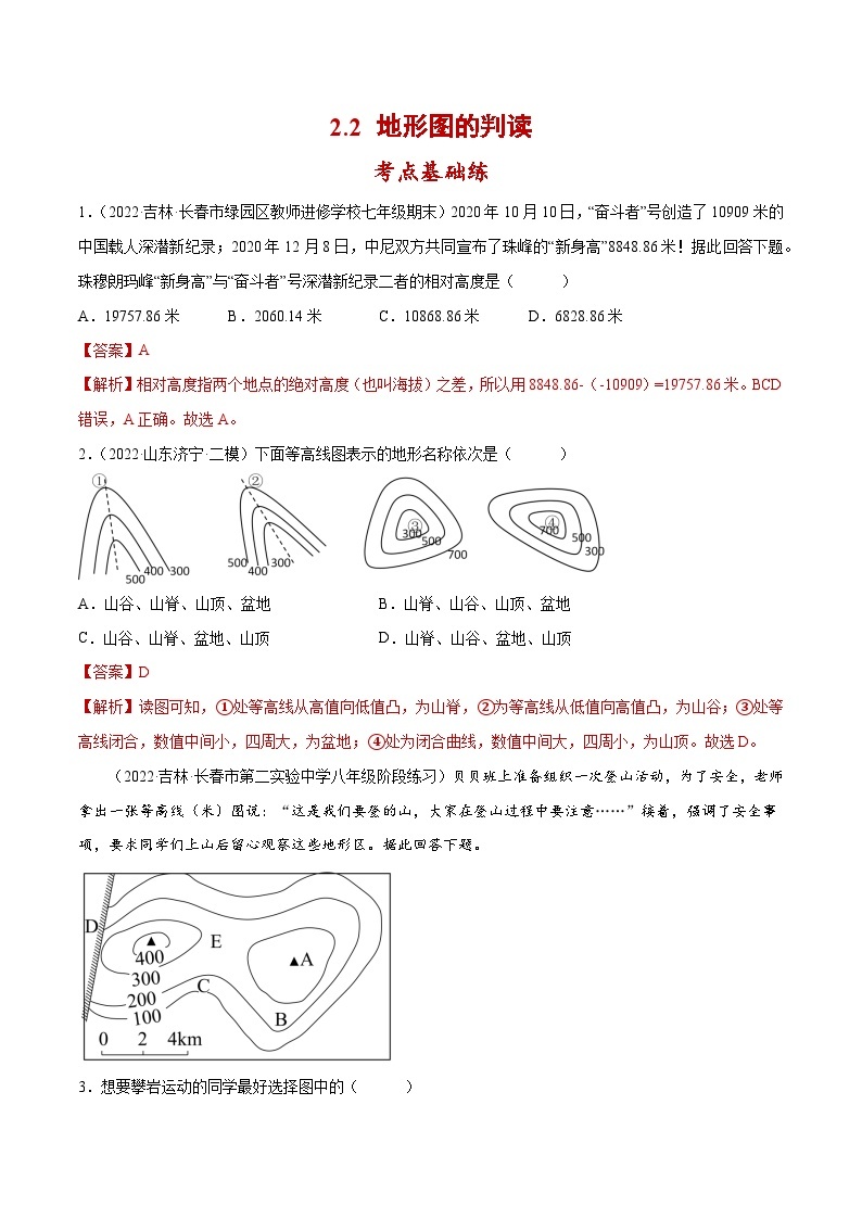 2.2 地形图的判读（分层练习）-2023-2024学年七年级地理上册同步精品备课（课件+分层练习）（商务星球版）01