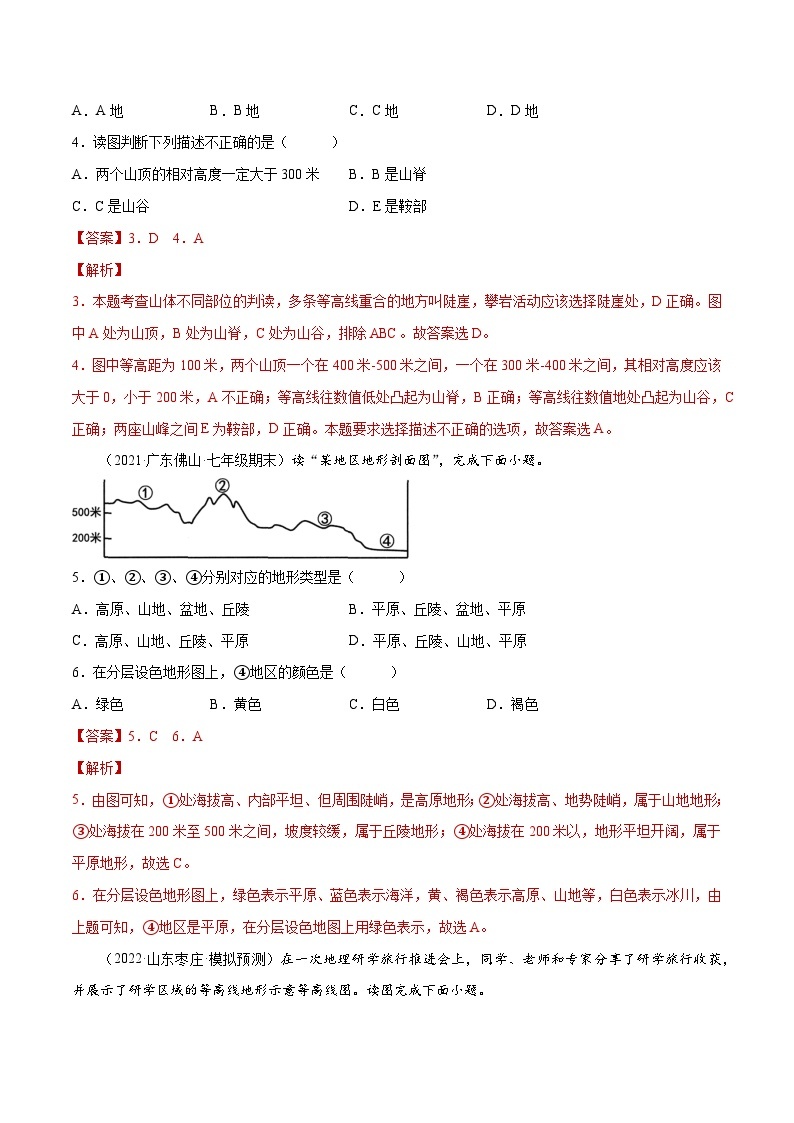 2.2 地形图的判读（分层练习）-2023-2024学年七年级地理上册同步精品备课（课件+分层练习）（商务星球版）02