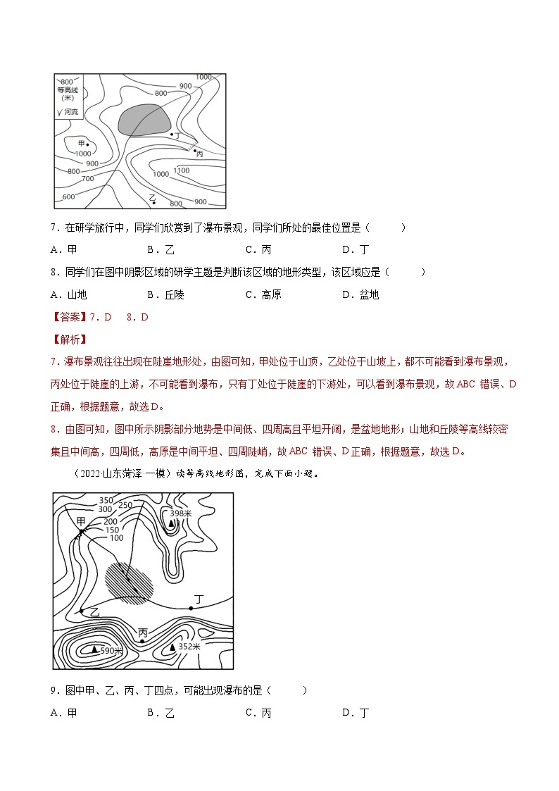 2.2 地形图的判读（分层练习）-2023-2024学年七年级地理上册同步精品备课（课件+分层练习）（商务星球版）03