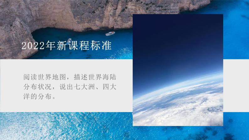 3.1 海陆分布（课件）-2023-2024学年七年级地理上册同步精品备课（课件+分层练习）（商务星球版）02