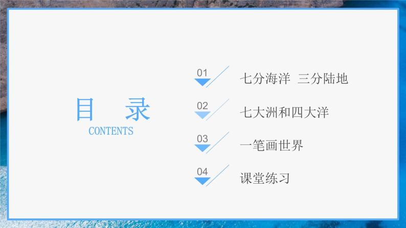 3.1 海陆分布（课件）-2023-2024学年七年级地理上册同步精品备课（课件+分层练习）（商务星球版）04