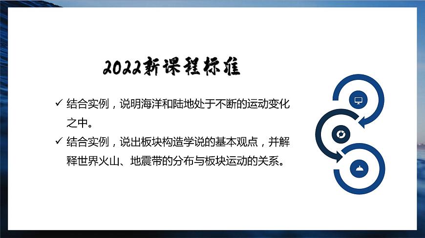 3.2 海陸變遷(課件)-2023-2024學(xué)年七年級地理上冊同步精品備課(課件+分層練習)(商務(wù)星球版)第2頁