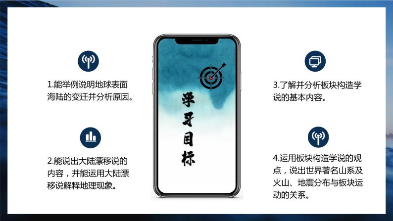 3.2 海陆变迁（课件）-2023-2024学年七年级地理上册同步精品备课（课件+分层练习）（商务星球版）03