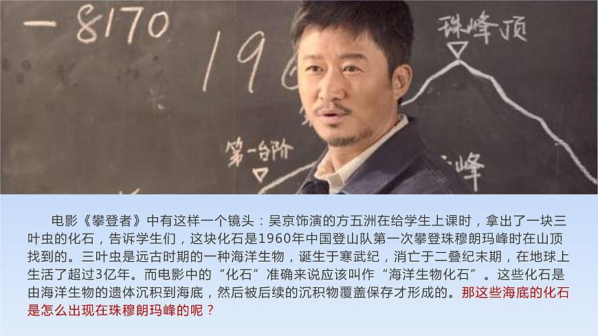 3.2 海陸變遷(課件)-2023-2024學(xué)年七年級地理上冊同步精品備課(課件+分層練習)(商務(wù)星球版)第4頁