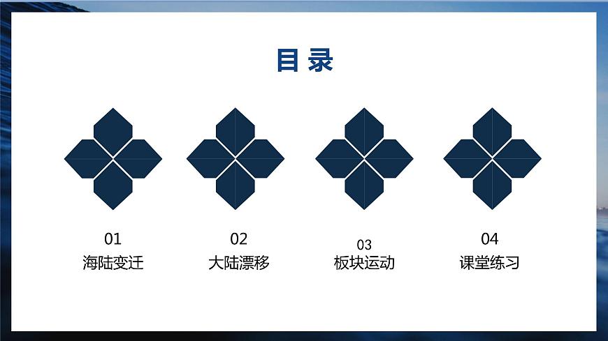 3.2 海陸變遷(課件)-2023-2024學(xué)年七年級地理上冊同步精品備課(課件+分層練習)(商務(wù)星球版)第5頁