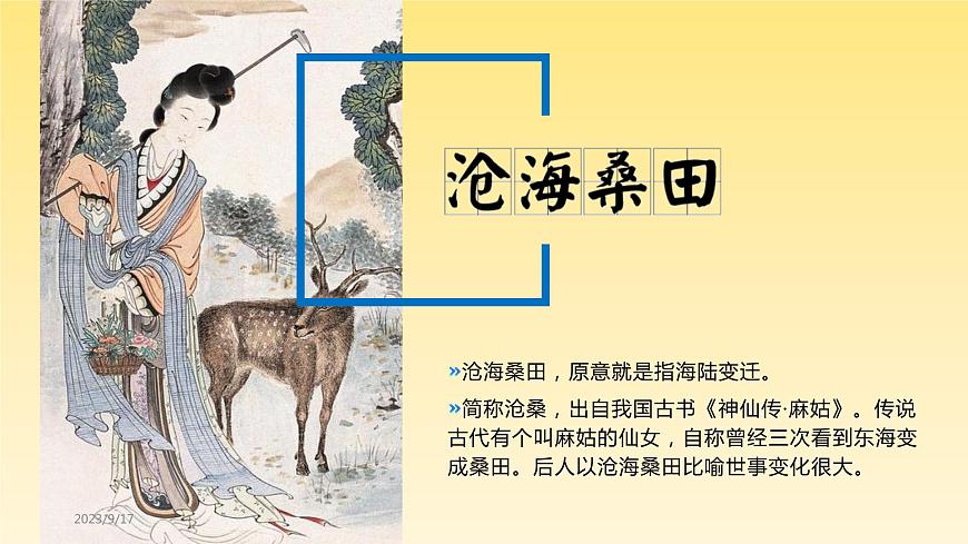 3.2 海陸變遷(課件)-2023-2024學(xué)年七年級地理上冊同步精品備課(課件+分層練習)(商務(wù)星球版)第7頁