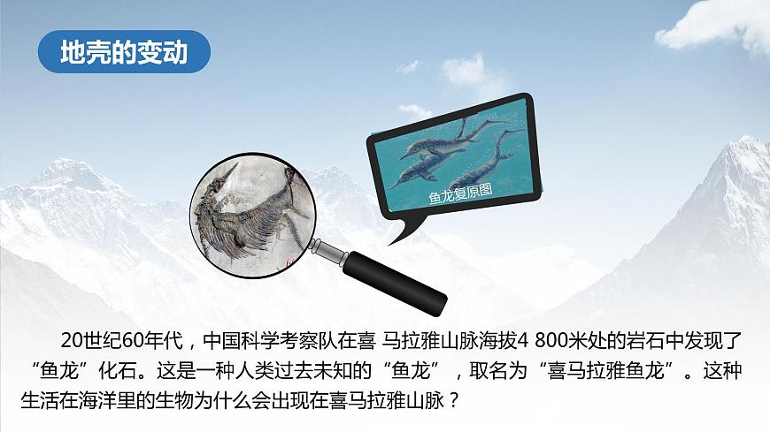 3.2 海陸變遷(課件)-2023-2024學(xué)年七年級地理上冊同步精品備課(課件+分層練習)(商務(wù)星球版)第8頁