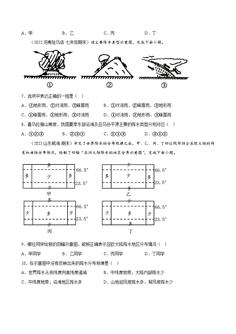 4.3 降水的变化与差异(分层练习)-七年级地理上册同步精品课堂(商务星球版)(原卷版)第2页