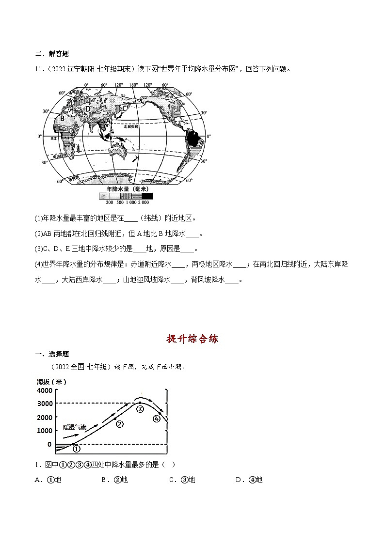4.3 降水的变化与差异(分层练习)-七年级地理上册同步精品课堂(商务星球版)(原卷版)第3页