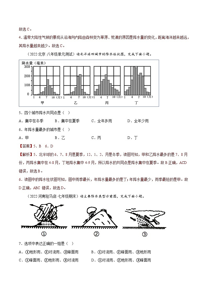 4.3 降水的变化与差异(分层练习)-七年级地理上册同步精品课堂(商务星球版)(解析版)第2页