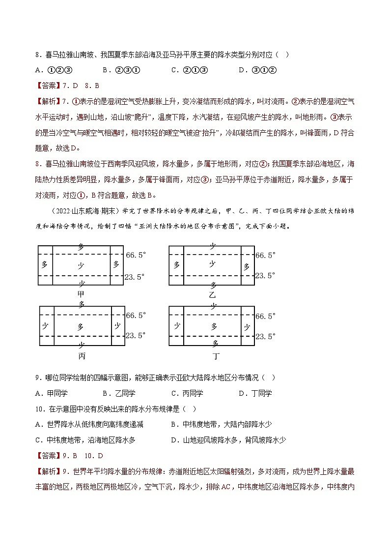 4.3 降水的变化与差异(分层练习)-七年级地理上册同步精品课堂(商务星球版)(解析版)第3页