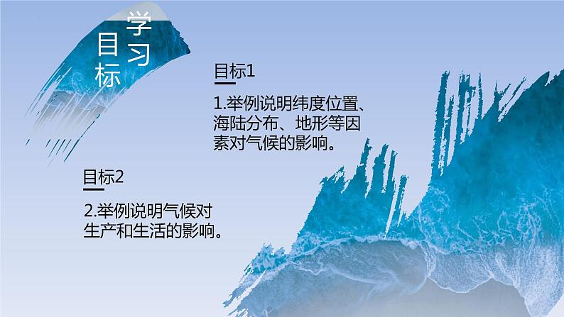 4.5 形成气候的主要因素(课件)-2023-2024学年七年级地理上册同步精品备课(课件+分层练习)(商务星球版)第3页