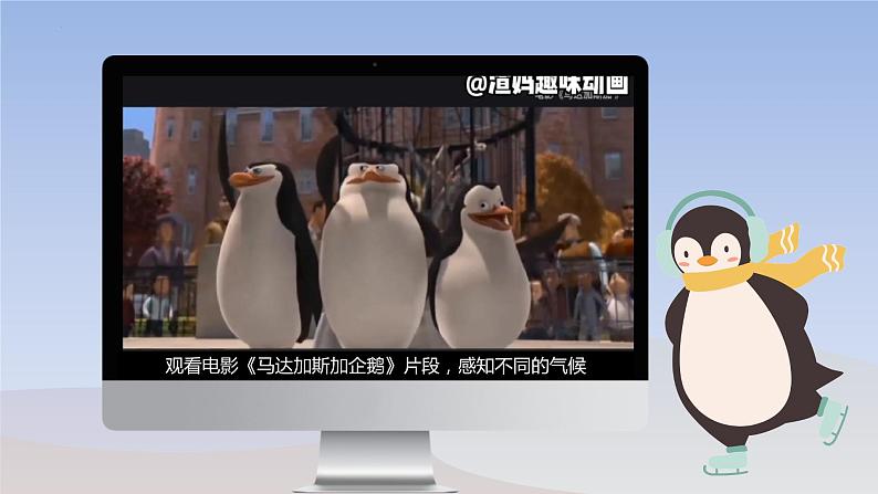 4.5 形成气候的主要因素(课件)-2023-2024学年七年级地理上册同步精品备课(课件+分层练习)(商务星球版)第4页