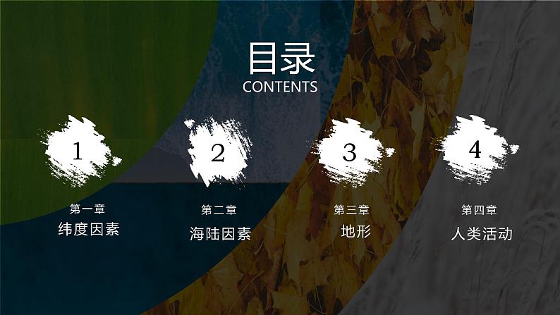 4.5 形成气候的主要因素(课件)-2023-2024学年七年级地理上册同步精品备课(课件+分层练习)(商务星球版)第7页