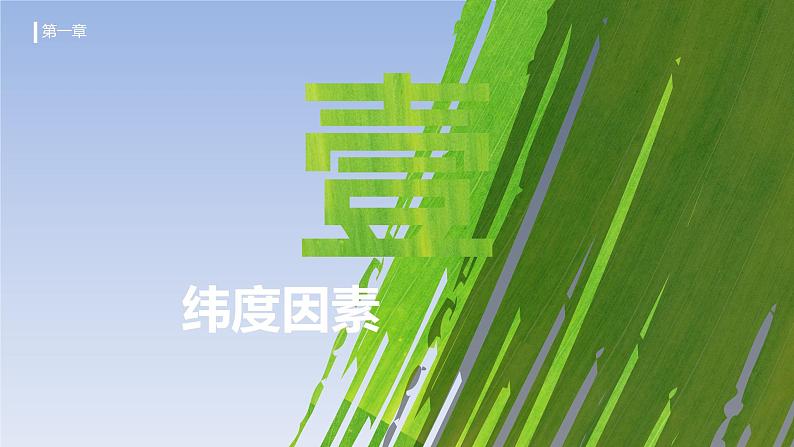 4.5 形成气候的主要因素(课件)-2023-2024学年七年级地理上册同步精品备课(课件+分层练习)(商务星球版)第8页