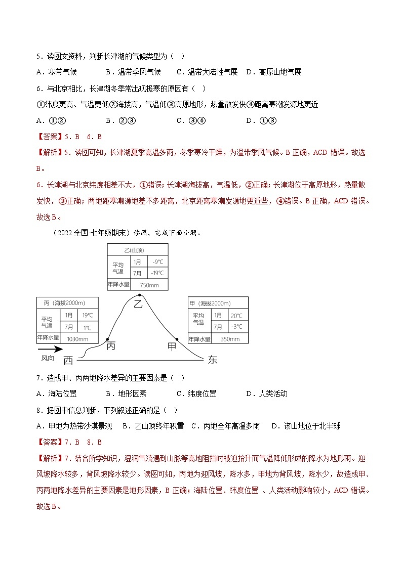 4.5 形成气候的主要因素（分层练习）-2023-2024学年七年级地理上册同步精品备课（课件+分层练习）（商务星球版）03