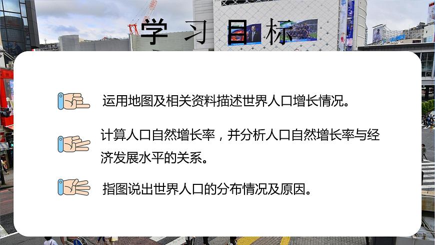 5.1+世界的人口（課件）-2023-2024學(xué)年七年級地理上冊同步精品備課（課件+分層練習(xí)）（商務(wù)星球版）第3頁