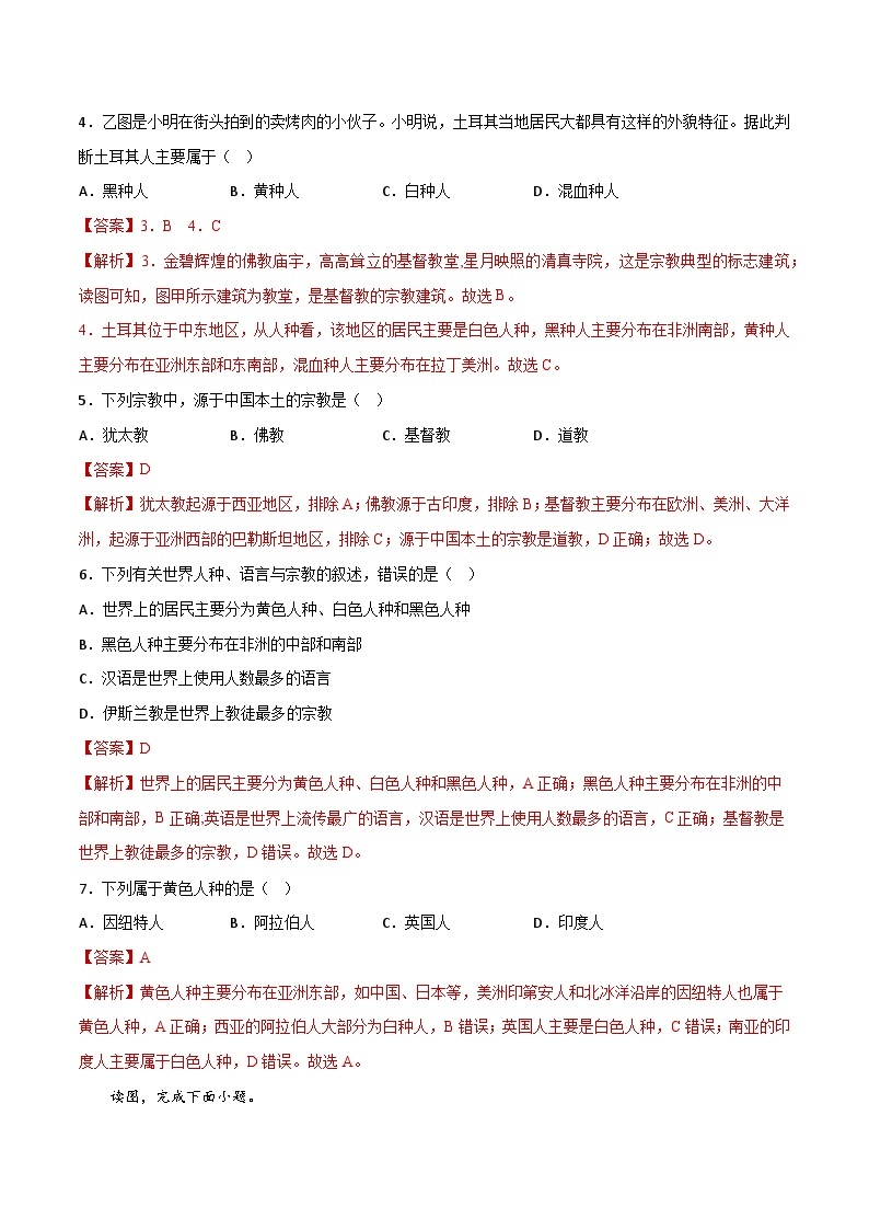 5.2 世界的人种、语言与宗教（分层练习）-2023-2024学年七年级地理上册同步精品备课（课件+分层练习）（商务星球版）02