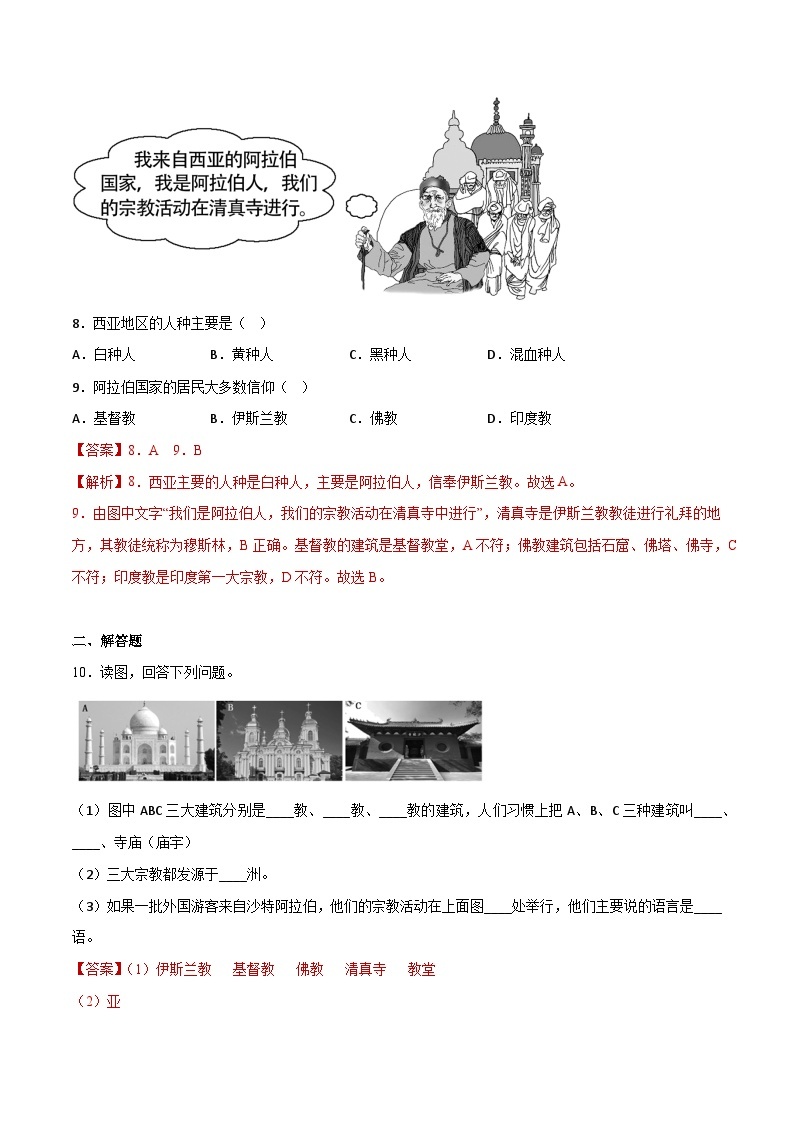 5.2 世界的人种、语言与宗教（分层练习）-2023-2024学年七年级地理上册同步精品备课（课件+分层练习）（商务星球版）03