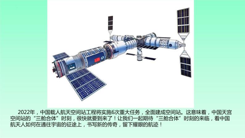 开学第一课（课件）-2023-2024学年七年级地理上册同步精品备课（课件+分层练习）（商务星球版）06