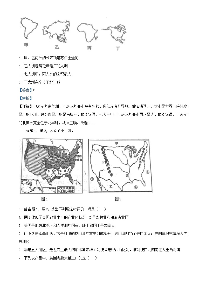 四川省遂宁市2020年中考地理试题(含解析)第3页
