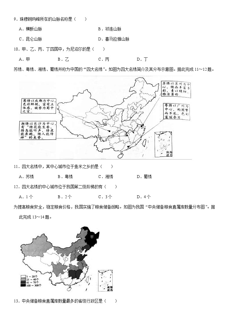 2021年四川省成都市中考地理真题（含解析）03