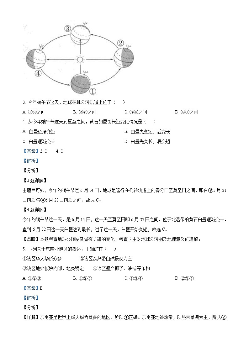 湖北省黄石市中考地理真题(含解析)第2页