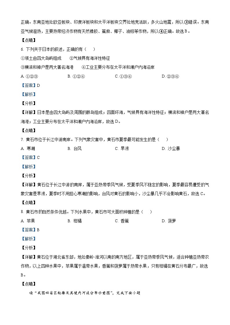 湖北省黄石市中考地理真题(含解析)第3页