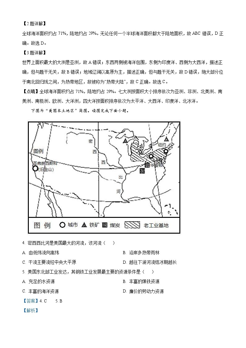 2022年甘肃省天水市中考地理真题（含解析）02