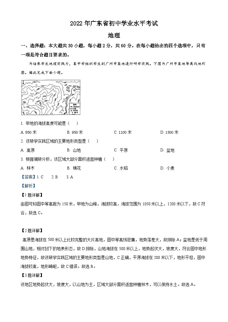 2022年广东省中考地理真题(含解析)第1页