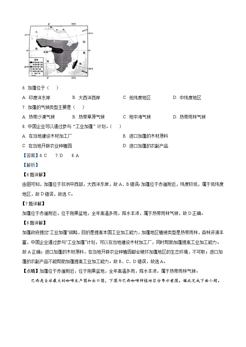 2022年广东省中考地理真题(含解析)第3页