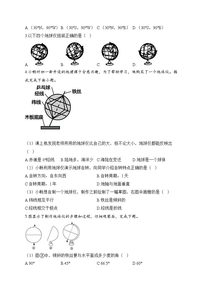 中考地理二轮复习高频考点综合练习:02 地球仪(A卷)(含解析)第2页