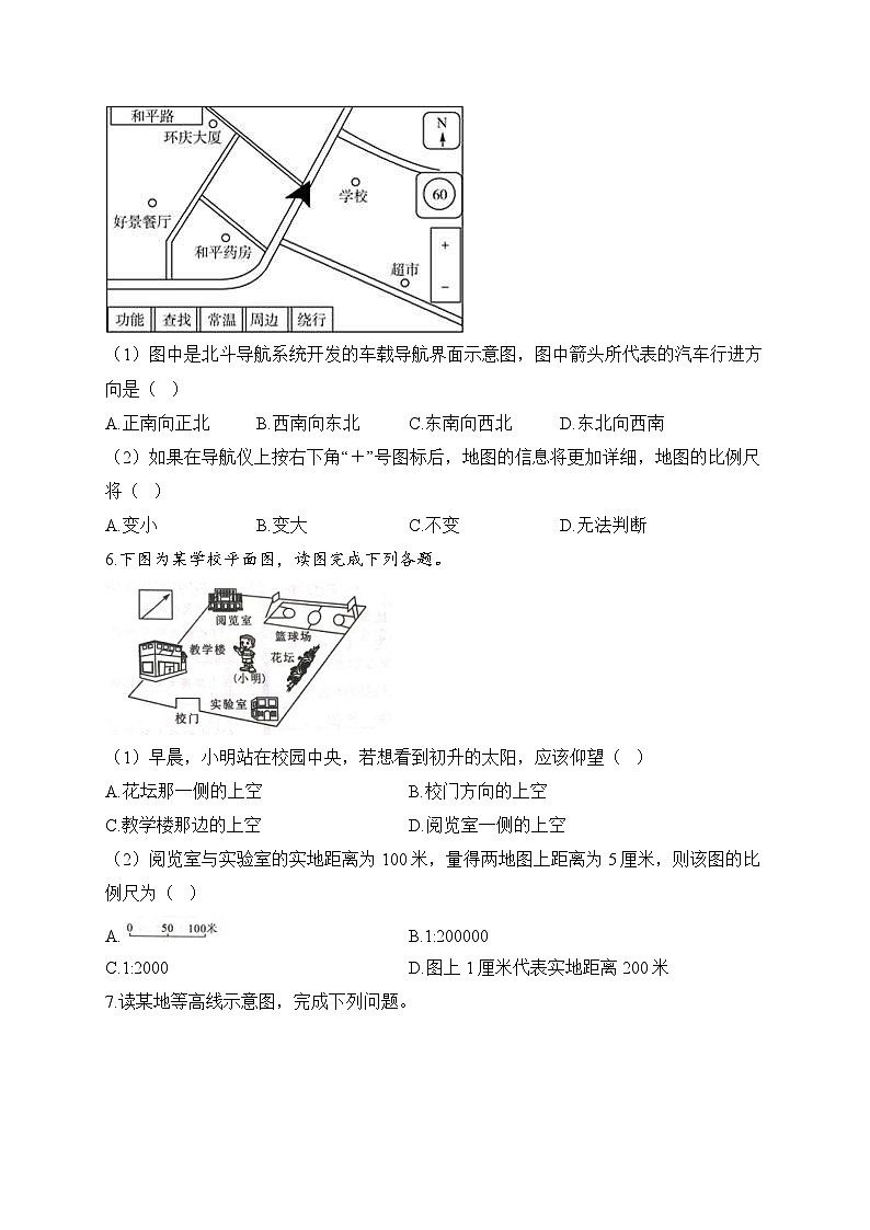 中考地理二轮复习高频考点综合练习:4 地图的阅读(B卷)(含解析)第3页
