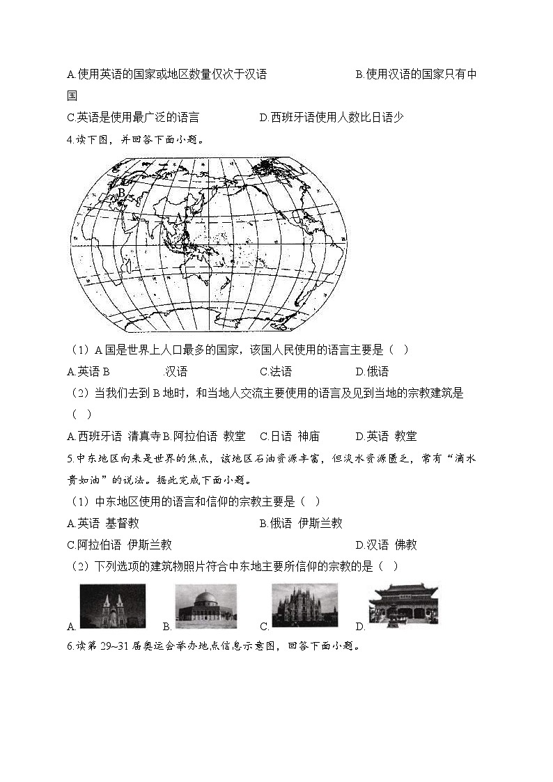 中考地理二轮复习高频考点综合练习:12 语言和宗教(B卷)(含解析)第2页