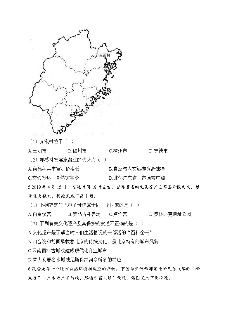 中考地理二轮复习高频考点综合练习:13 聚落(A卷)(含解析)第3页