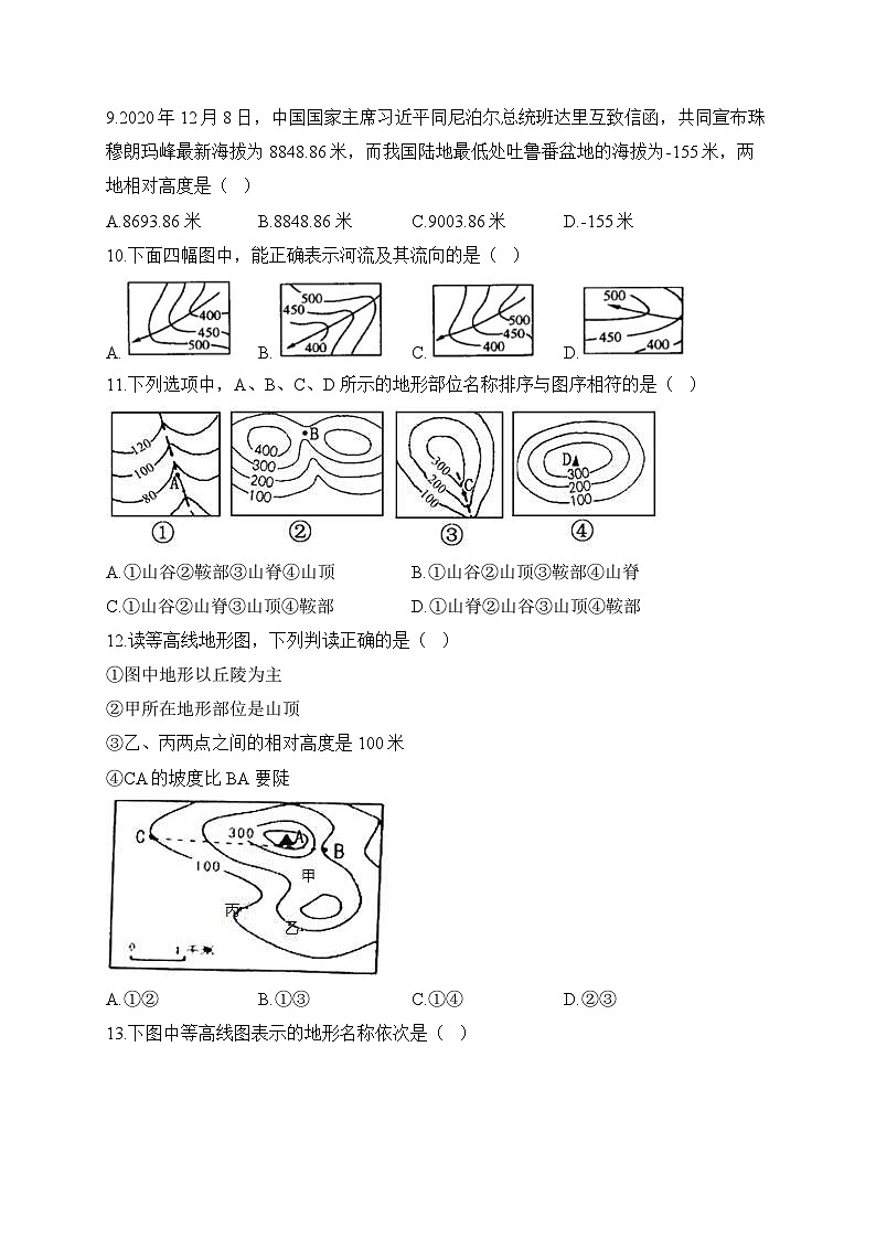 中考地理二轮复习高频考点综合练习:专题二 地图(2)(含解析)第2页