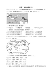 中考地理二轮复习高频考点综合练习：专题三 陆地和海洋（2）（含解析）