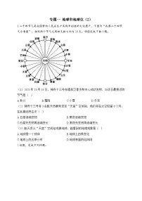 中考地理二轮复习高频考点综合练习：专题一 地球和地球仪（2）（含解析）